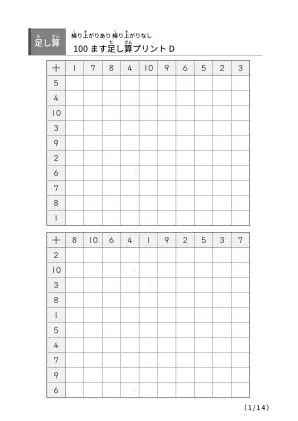 足し算の百マス計算D