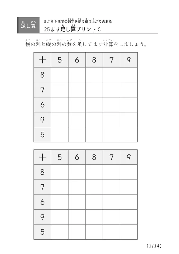 繰り上がりのある25マスC