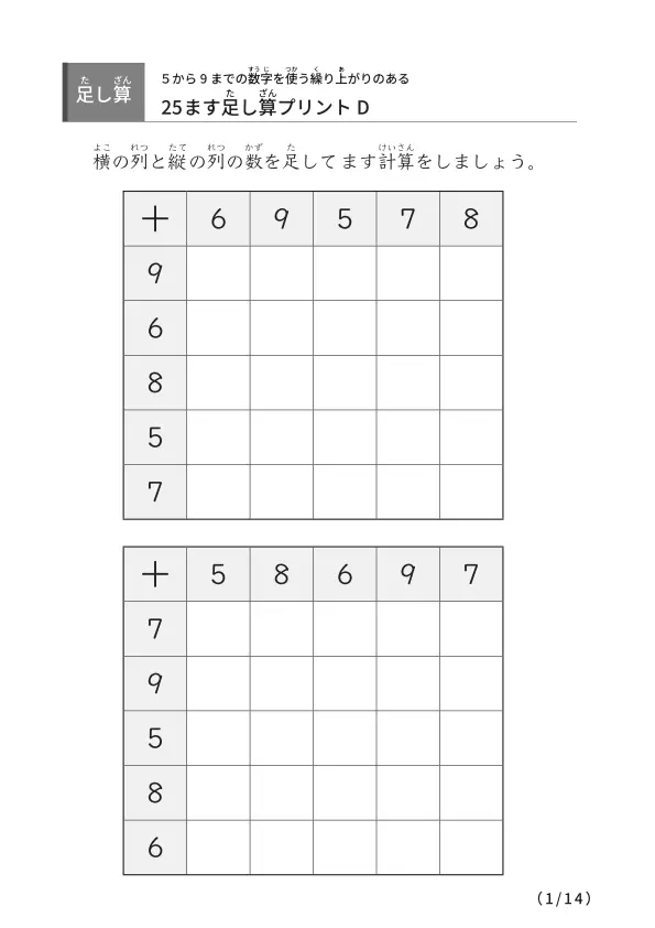 繰り上がりのある25マスD