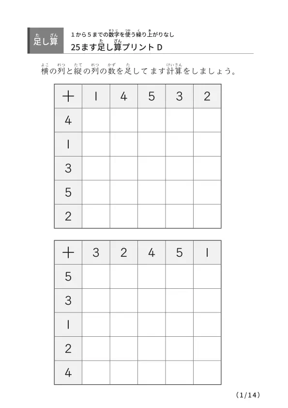 繰り上がりのない25マスD