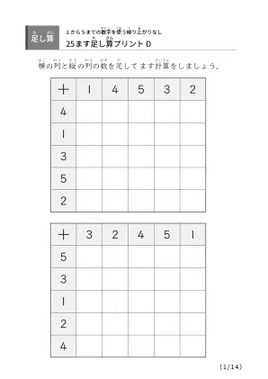 繰り上がりのない25マスD