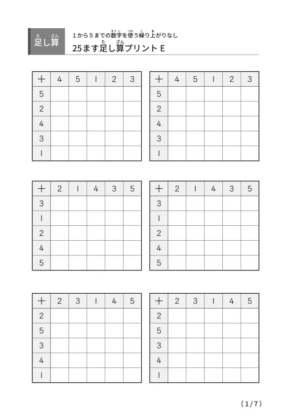 繰り上がりのない25マスE