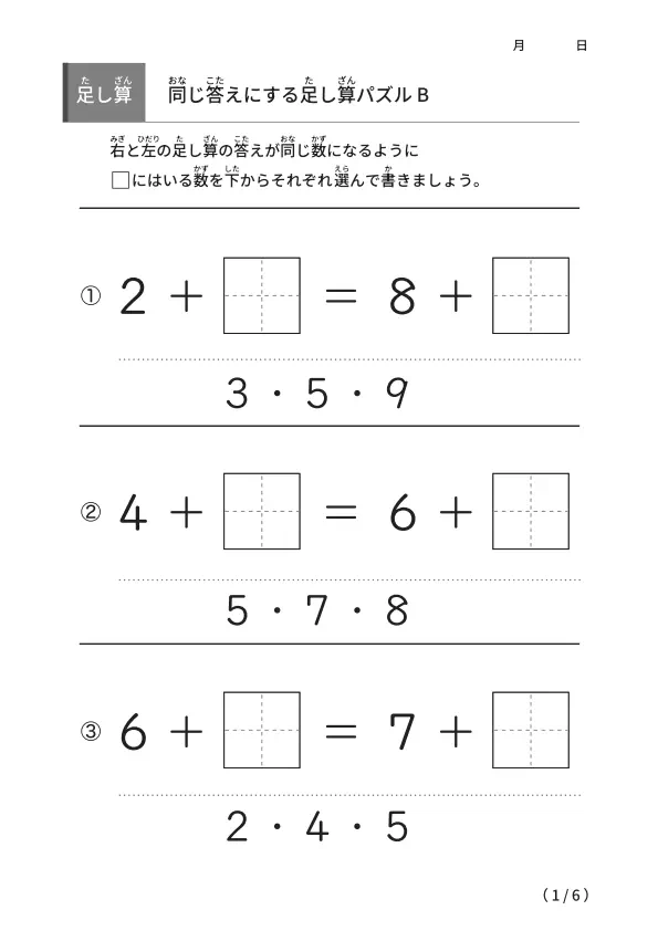 左右の足し算を同じ答えにする問題B