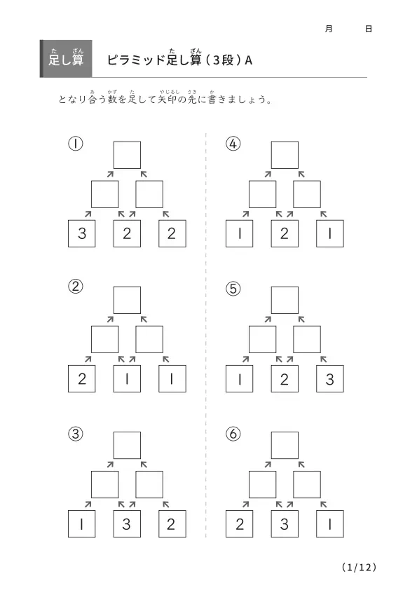 ピラミッド足し算(3段A)
