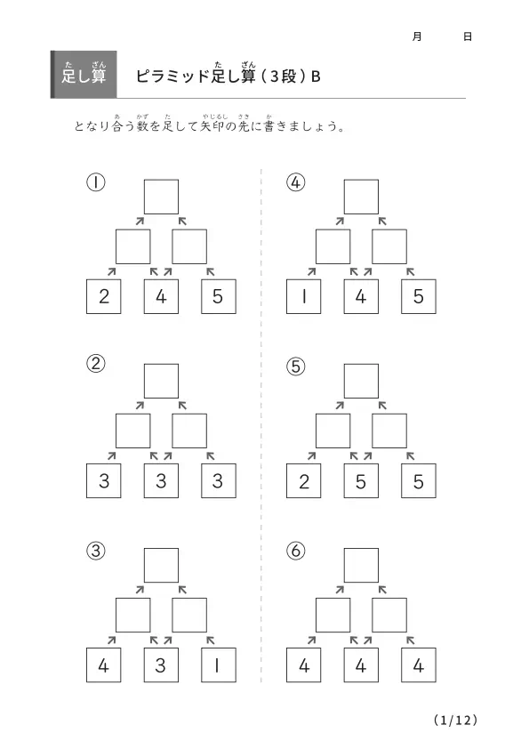 ピラミッド足し算(3段B)