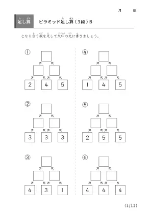 ピラミッド足し算(3段B)