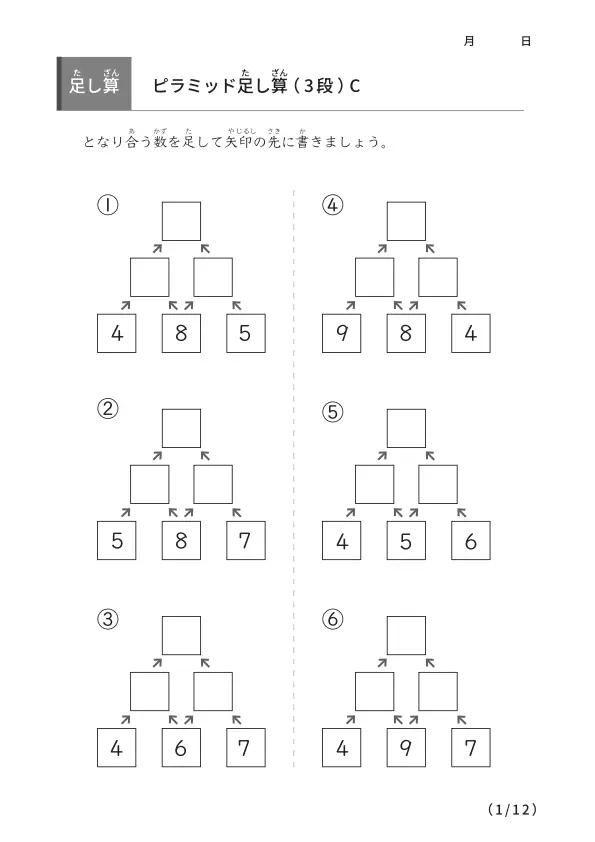 ピラミッド足し算(3段C)