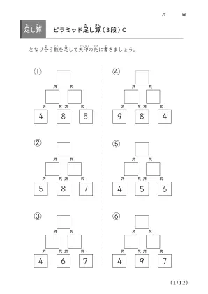 ピラミッド足し算(3段C)