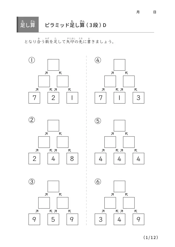 ピラミッド足し算(3段D)