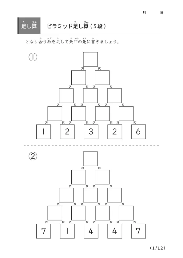 ピラミッド足し算(5段A)
