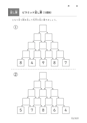 ピラミッド足し算(5段B)