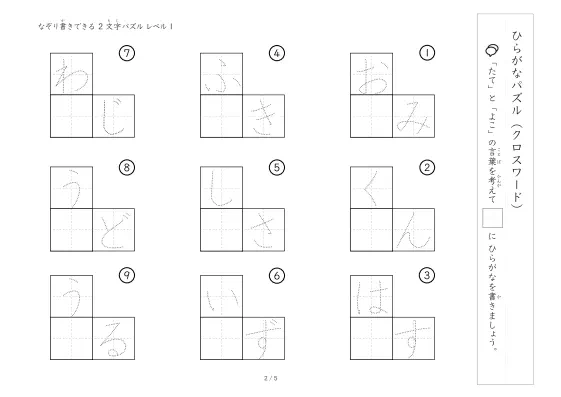 「クロスワード 2文字ひらがな版 LV1」クロスワード 2文字ひらがな版 LV1