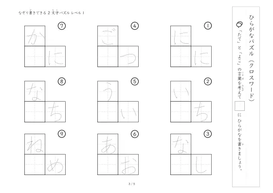 「クロスワード 2文字ひらがな版 LV1」クロスワード 2文字ひらがな版 LV1
