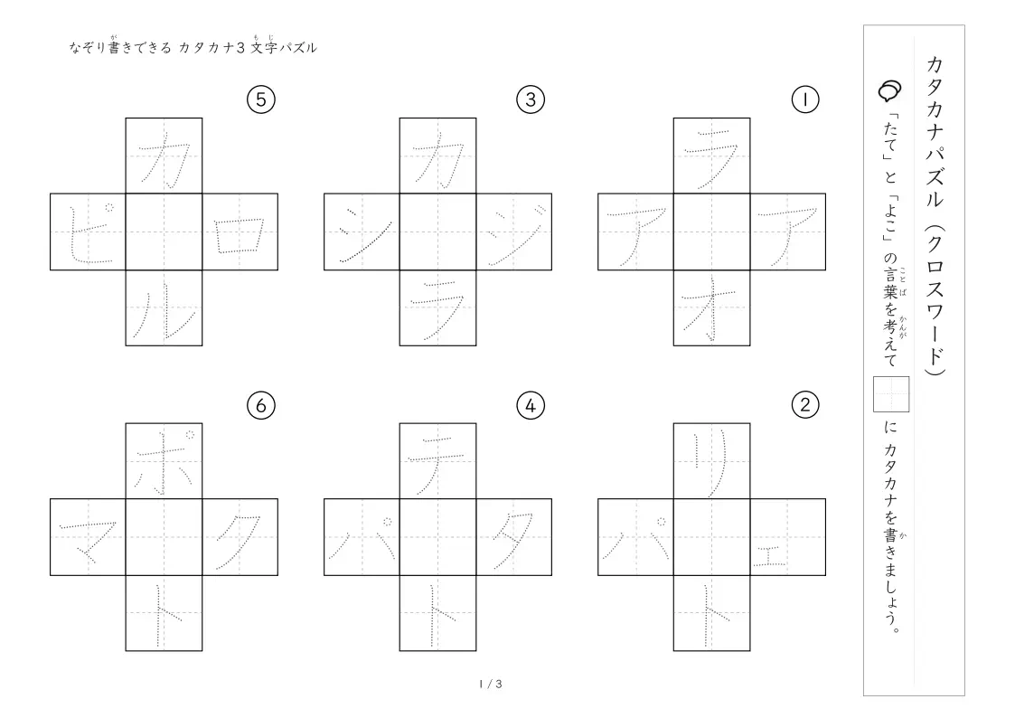クロスワード 3文字カタカナ版