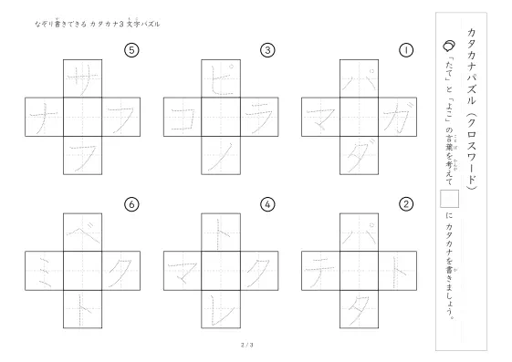 「クロスワード 3文字カタカナ版」クロスワード 3文字カタカナ版