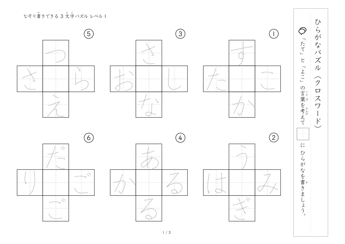 クロスワード 3文字ひらがな版 LV1