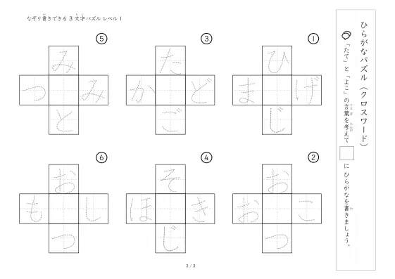 クロスワードパズル