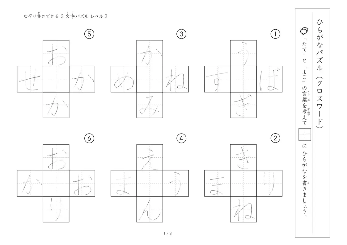 クロスワード 3文字ひらがな版 LV2