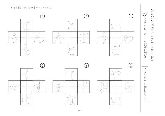 「クロスワード 3文字ひらがな版 LV2」クロスワード 3文字ひらがな版 LV2