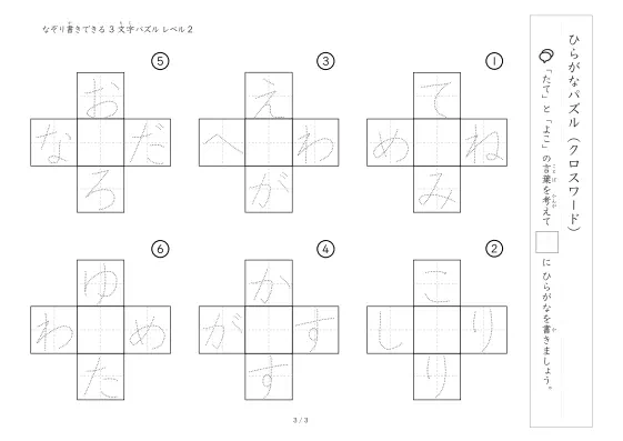 「クロスワード 3文字ひらがな版 LV2」クロスワード 3文字ひらがな版 LV2