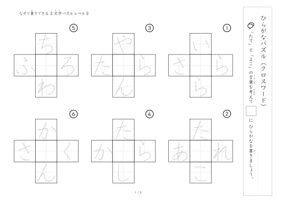「クロスワード 3文字ひらがな版 LV3」クロスワード 3文字ひらがな版 LV3