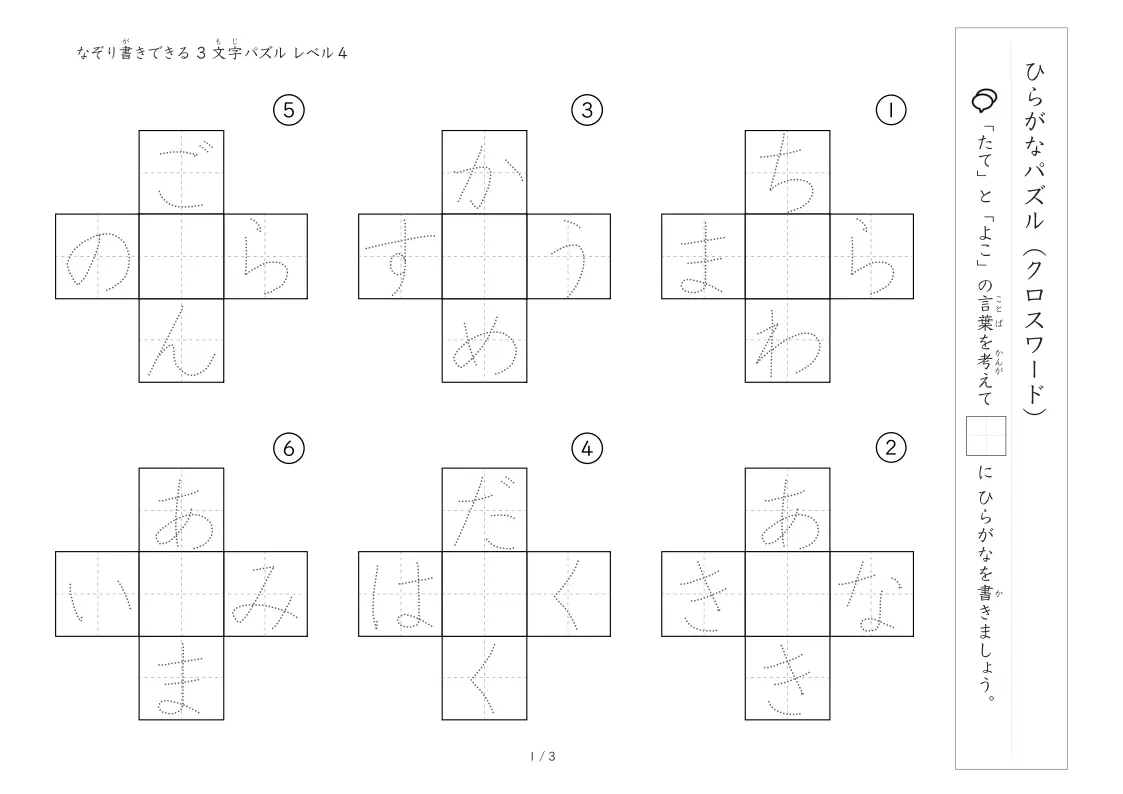 クロスワード 3文字ひらがな版 LV4