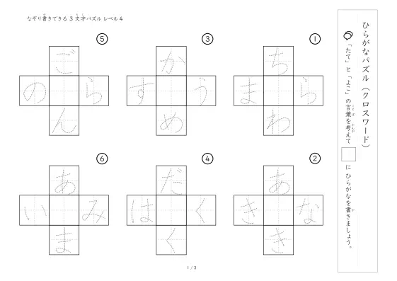 「クロスワード 3文字ひらがな版 LV4」クロスワード 3文字ひらがな版 LV4