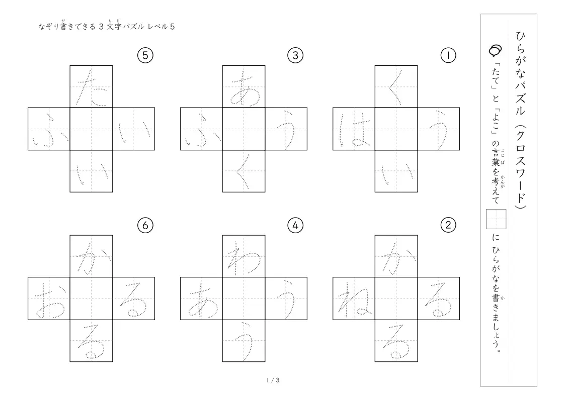 クロスワード 3文字ひらがな版 LV5