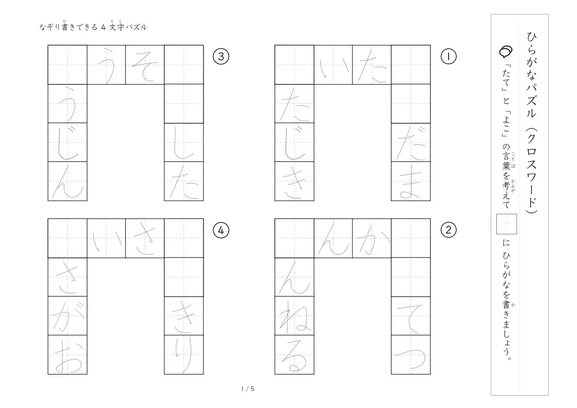 クロスワード 4文字ひらがな版