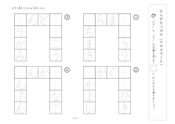 「クロスワード 4文字ひらがな版」クロスワード 4文字ひらがな版