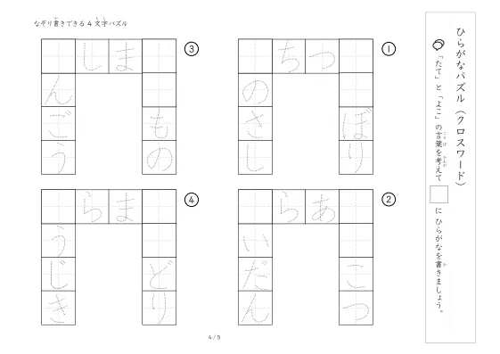 「クロスワード 4文字ひらがな版」クロスワード 4文字ひらがな版