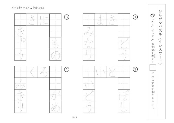 「クロスワード 4文字ひらがな版」クロスワード 4文字ひらがな版