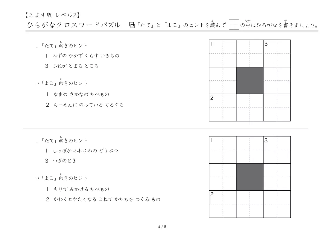3×3クロスワード ひらがな版 LV2