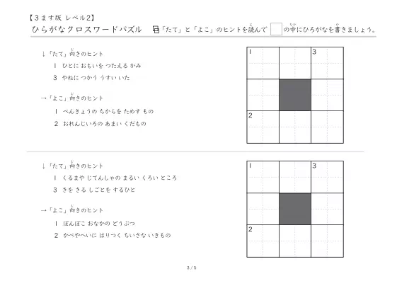 「3×3クロスワード ひらがな版 LV2」3×3クロスワード ひらがな版 LV2