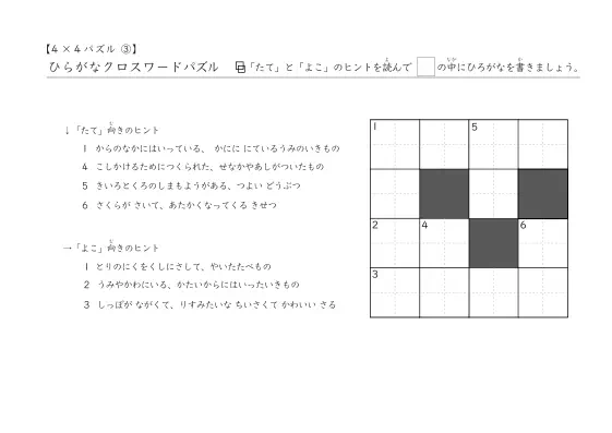 4×4クロスワード③問題
