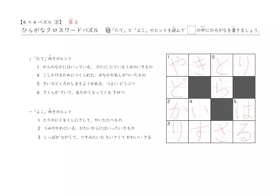 4×4クロスワード③答え