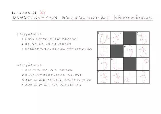4×4クロスワード⑤答え