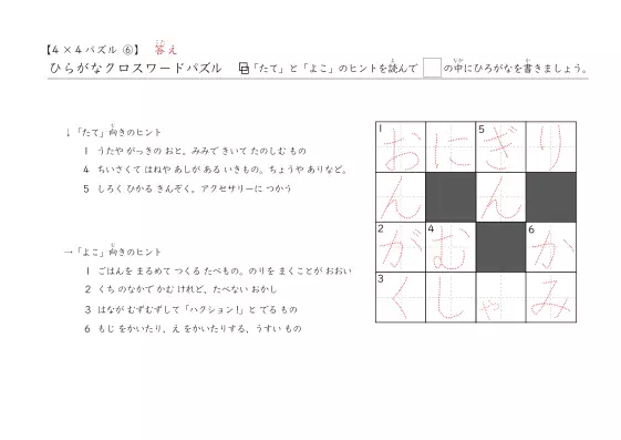 4×4クロスワード⑥答え