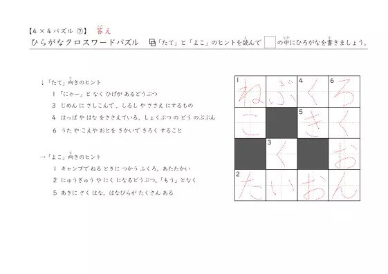 4×4クロスワード⑦答え