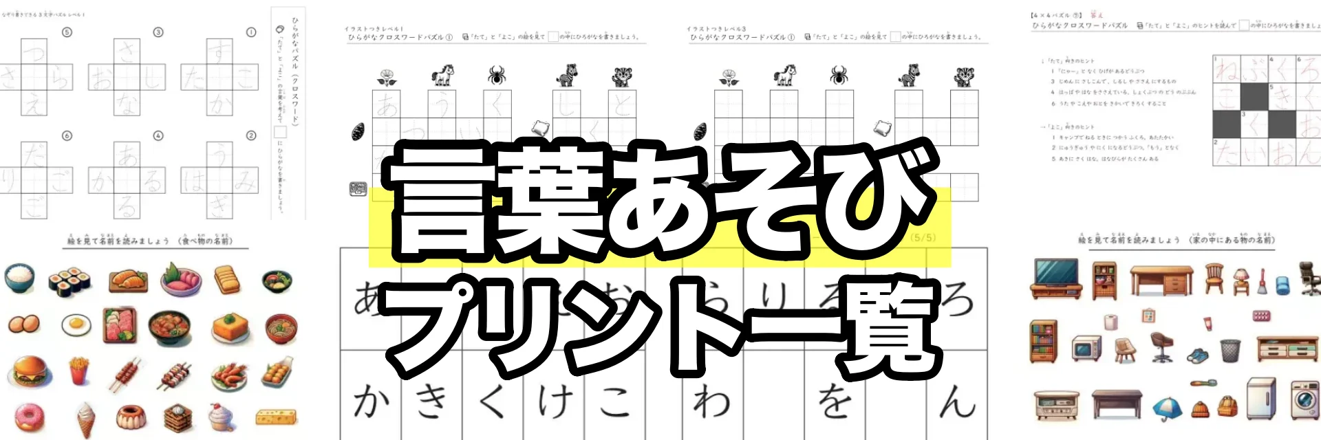 言葉遊び系プリント