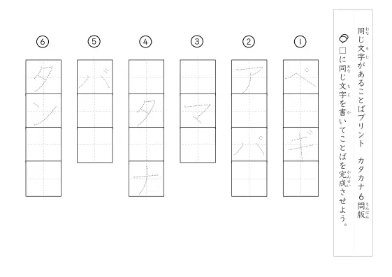 「同じ文字（カタカナ）を考えるプリント」同じ文字（カタカナ）を考えるプリント
