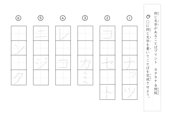 「同じ文字（カタカナ）を考えるプリント」同じ文字（カタカナ）を考えるプリント