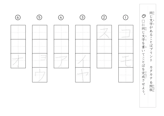 「同じ文字（カタカナ）を考えるプリント」同じ文字（カタカナ）を考えるプリント