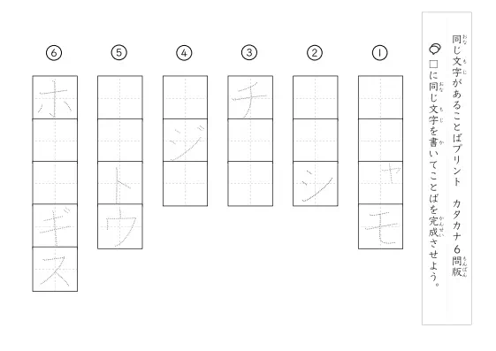 「同じ文字（カタカナ）を考えるプリント」同じ文字（カタカナ）を考えるプリント