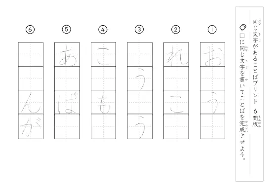 「同じ文字を考えるプリント」同じ文字を考えるプリント