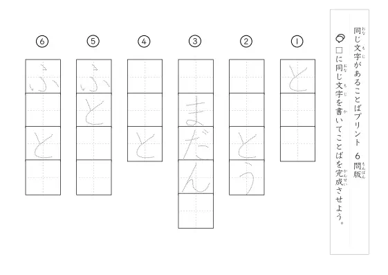 「同じ文字を考えるプリント」同じ文字を考えるプリント