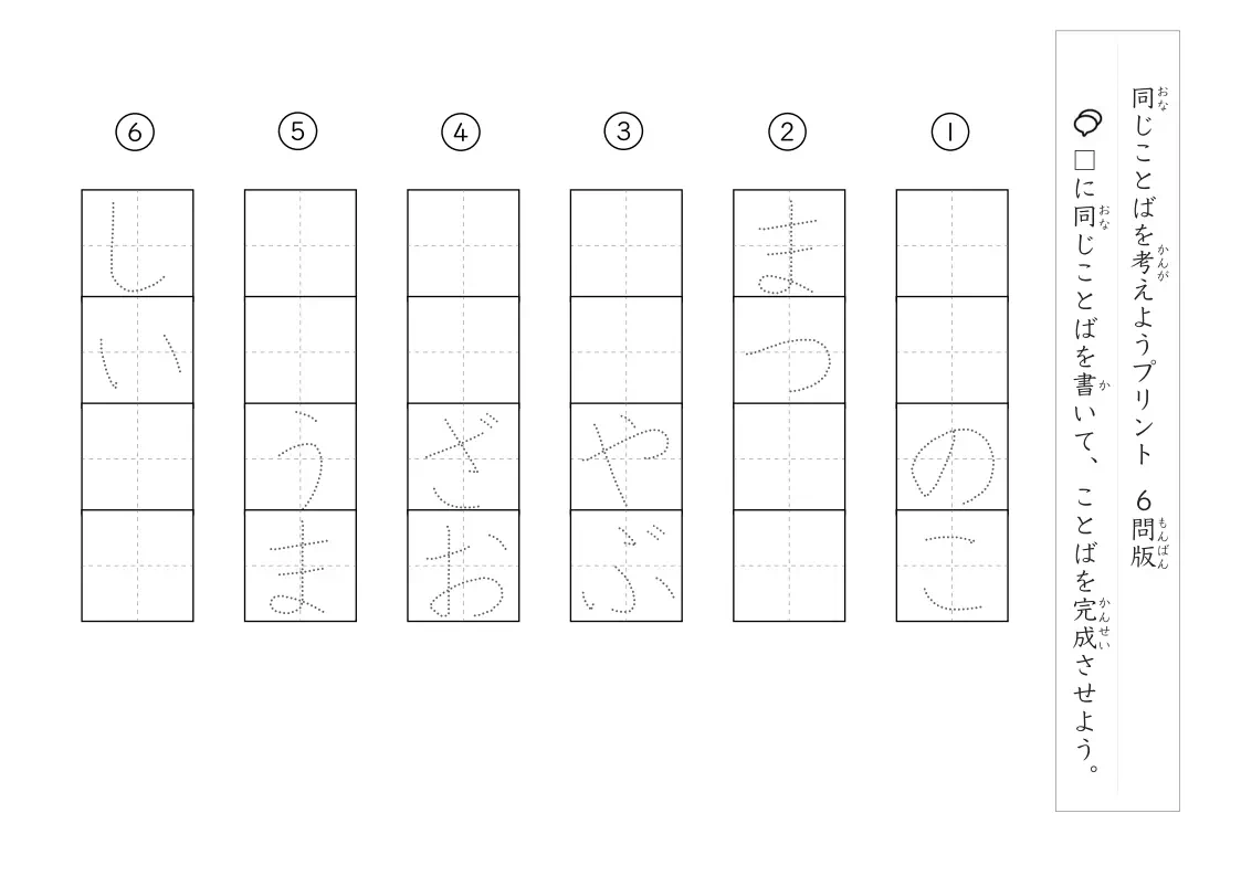 同じことばを考えようプリント