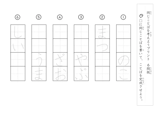 「同じことばを考えようプリント」同じことばを考えようプリント