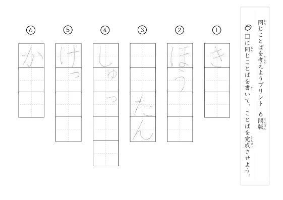 「同じことばを考えようプリント」同じことばを考えようプリント
