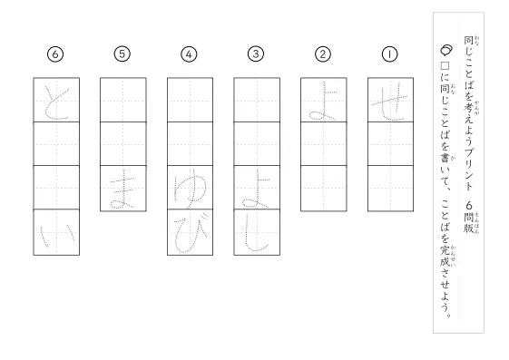 「同じことばを考えようプリント」同じことばを考えようプリント